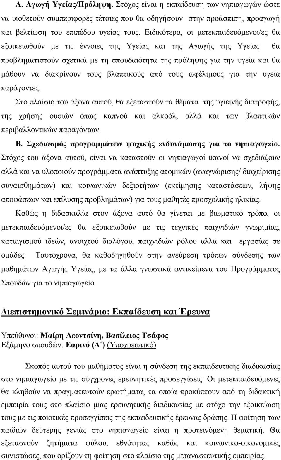 διακρίνουν τους βλαπτικούς από τους ωφέλιμους για την υγεία παράγοντες.