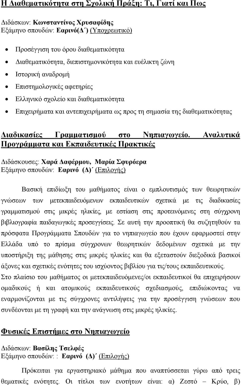 Διαδικασίες Γραμματισμού στο Νηπιαγωγείο.