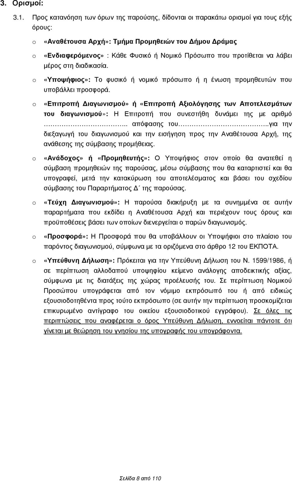 Πρόσωπο που προτίθεται να λάβει µέρος στη διαδικασία. «Υποψήφιος»: Το φυσικό ή νοµικό πρόσωπο ή η ένωση προµηθευτών που υποβάλλει προσφορά.