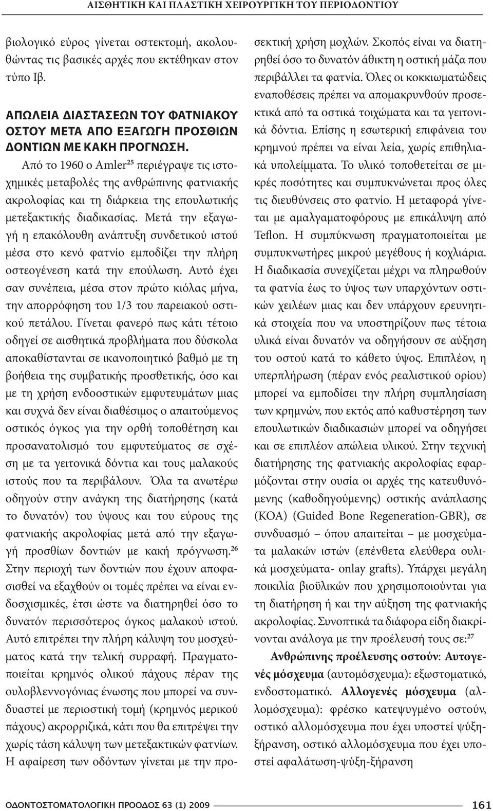 Από το 1960 ο Amler 25 περιέγραψε τις ιστοχημικές μεταβολές της ανθρώπινης φατνιακής ακρολοφίας και τη διάρκεια της επουλωτικής μετεξακτικής διαδικασίας.