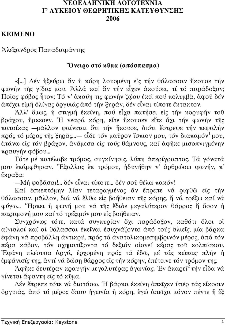 λλ µως, στιγµή κείνη, πού ε χα πατήσει ε ς τήν κορυφήν το βράχου, ρκεσεν.