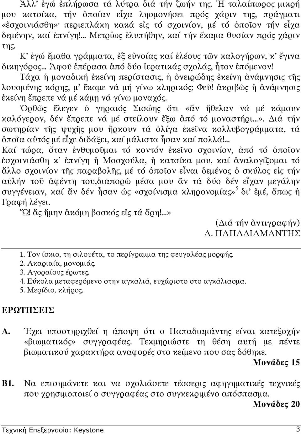 ... Μετρίως λυπήθην, καί τήν καµα θυσίαν πρός χάριν της. Κ γώ µαθα γράµµατα, ξ ε νοίας καί λέους τ ν καλογήρων, κ γινα δικηγόρος φο πέρασα πό δύο ερατικάς σχολάς, τον πόµενον!