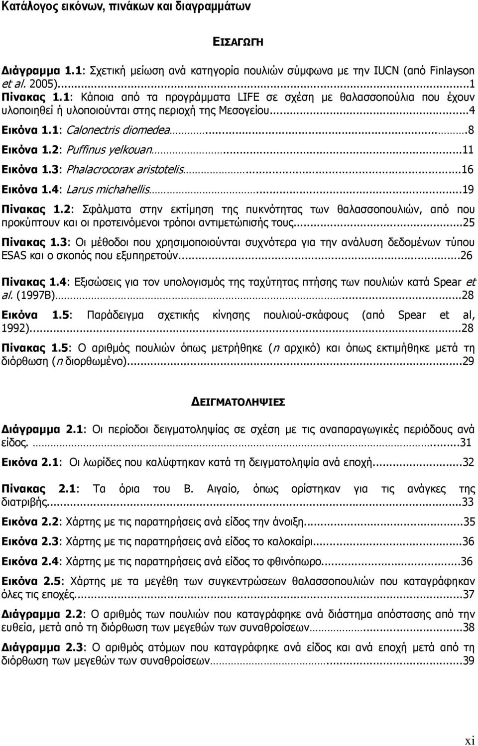 ..11 Εικόνα 1.3: Phalacrocorax aristotelis...16 Εικόνα 1.4: Larus michahellis...19 Πίνακας 1.