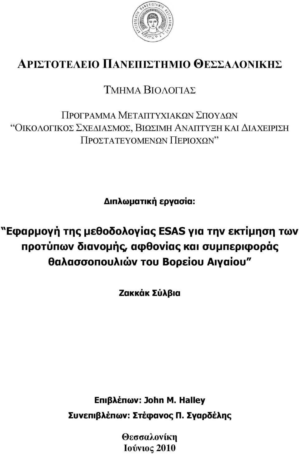 µεθοδολογίας ESAS για την εκτίµηση των προτύπων διανοµής, αφθονίας και συµπεριφοράς θαλασσοπουλιών του