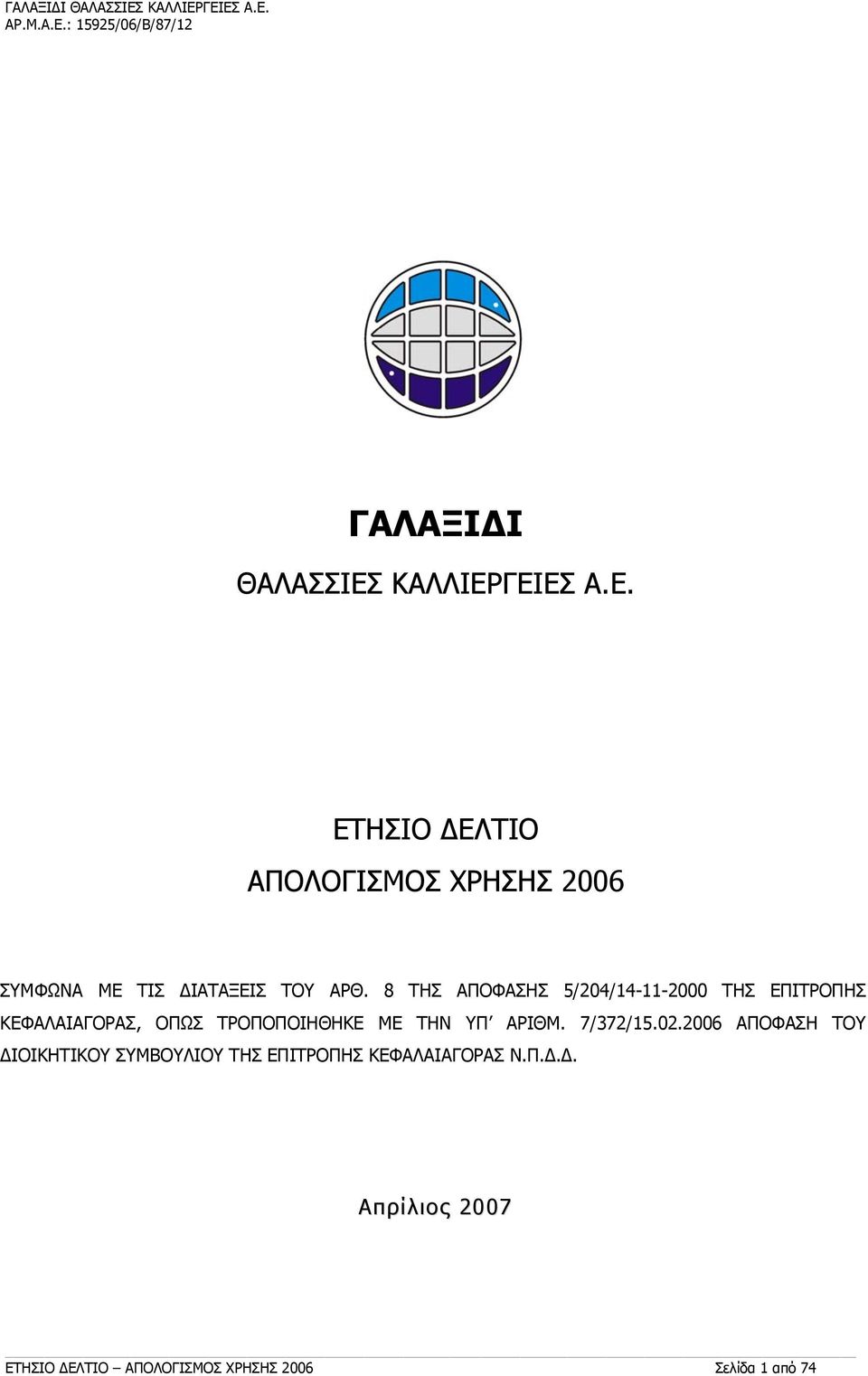 7/372/15.02.2006 ΑΠΟΦΑΣΗ ΤΟΥ ΔΙ