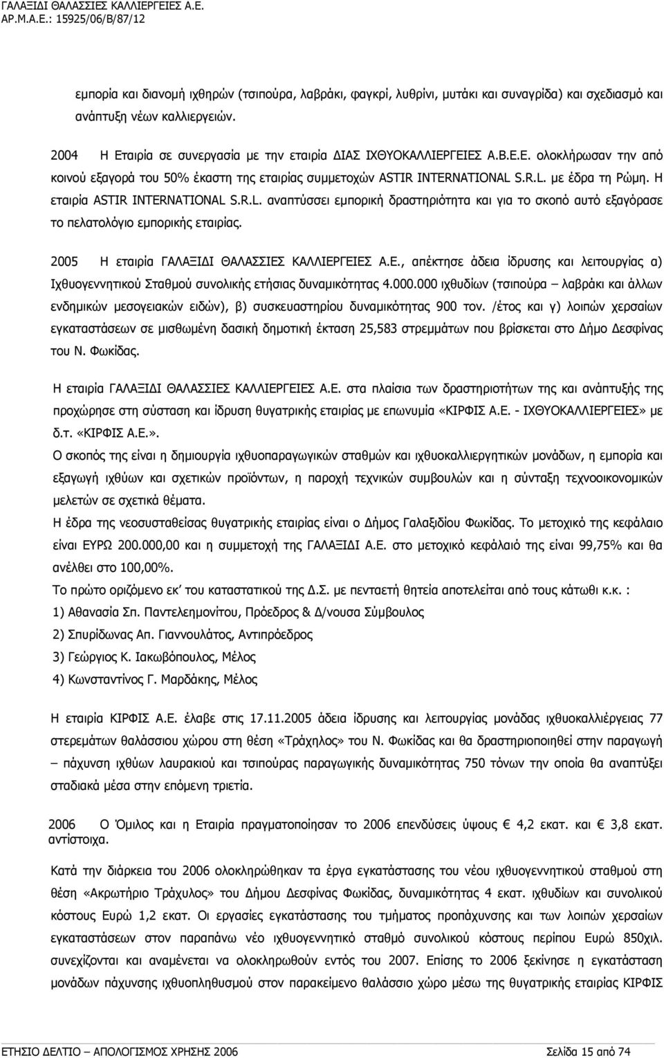 Η εταιρία ASTIR INTERNATIONAL S.R.L. αναπτύσσει εμπορική δραστηριότητα και για το σκοπό αυτό εξαγόρασε το πελατολόγιο εμπορικής εταιρίας. 2005 Η εταιρία ΓΑΛΑΞΙΔΙ ΘΑΛΑΣΣΙΕΣ