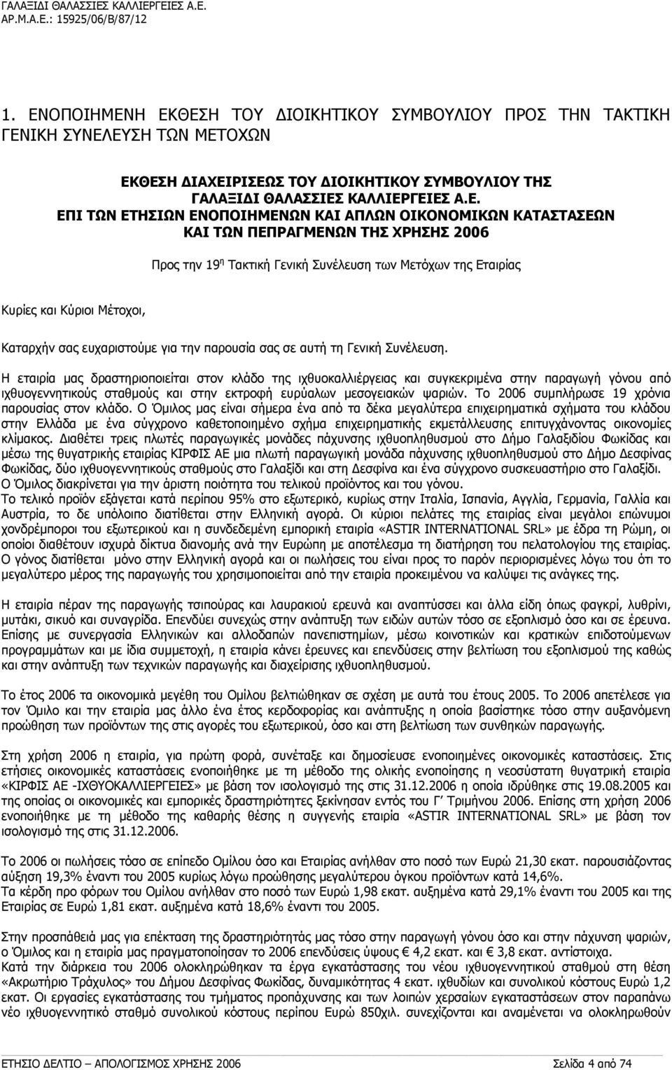 ΕΝΟΠΟΙΗΜΕΝΩΝ ΚΑΙ ΑΠΛΩΝ ΟΙΚΟΝΟΜΙΚΩΝ ΚΑΤΑΣΤΑΣΕΩΝ ΚΑΙ ΤΩΝ ΠΕΠΡΑΓΜΕΝΩΝ ΤΗΣ ΧΡΗΣΗΣ 2006 Προς την 19 η Τακτική Γενική Συνέλευση των Μετόχων της Εταιρίας Κυρίες και Κύριοι Μέτοχοι, Καταρχήν σας ευχαριστούμε