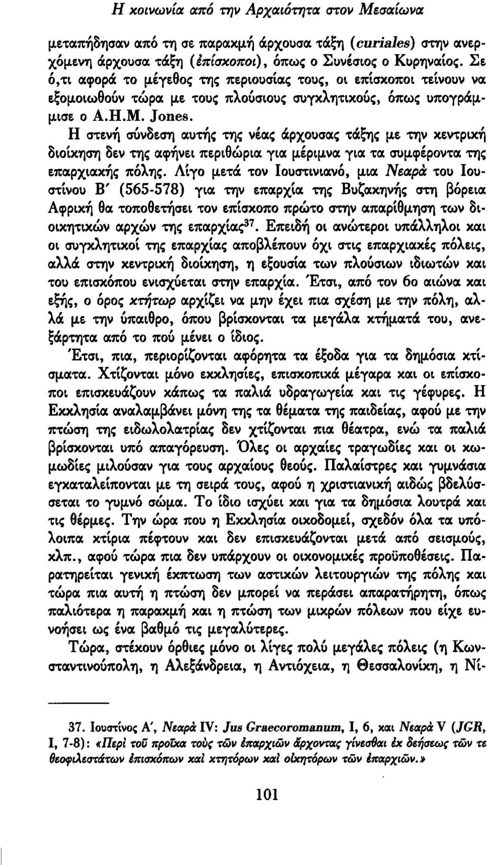 Η στενή σύνδεση αυτής της νέας άρχουσας τάξης με την κεντρική διοίκηση δεν της αφήνει περιθώρια για μέριμνα για τα συμφέροντα της επαρχιακής πόλης.