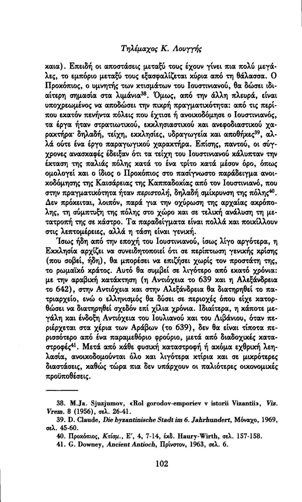 Όμως, από την άλλη πλευρά, είναι υποχρεωμένος να αποδώσει την πικρή πραγματικότητα: από τις περίπου εκατόν πενήντα πόλεις που έχτισε ή ανοικοδόμησε ο Ιουστινιανός, τα έργα ήταν στρατιωτικού,