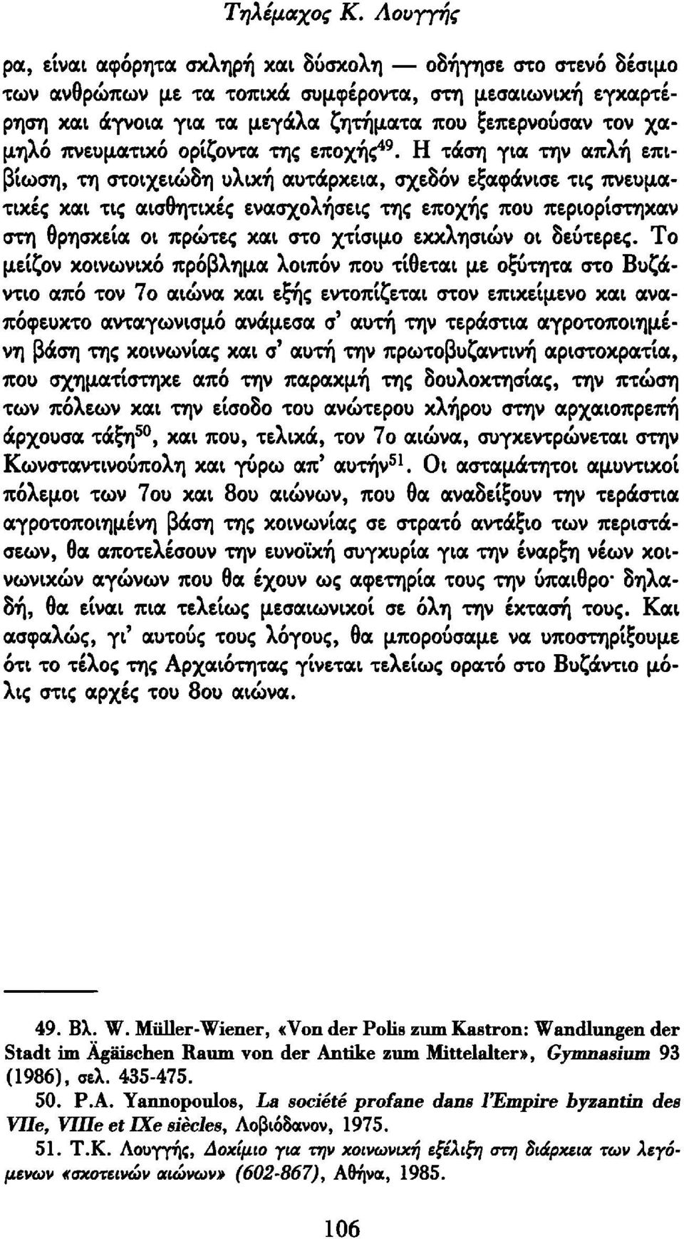 πνευματικό ορίζοντα της εποχής 49.