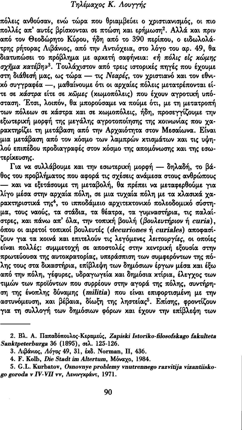 49, θα διατυπώσει το πρόβλημα με αρκετή σαφήνεια: «ή πόλις είς κώμης σχήμα κατεβη» 3.