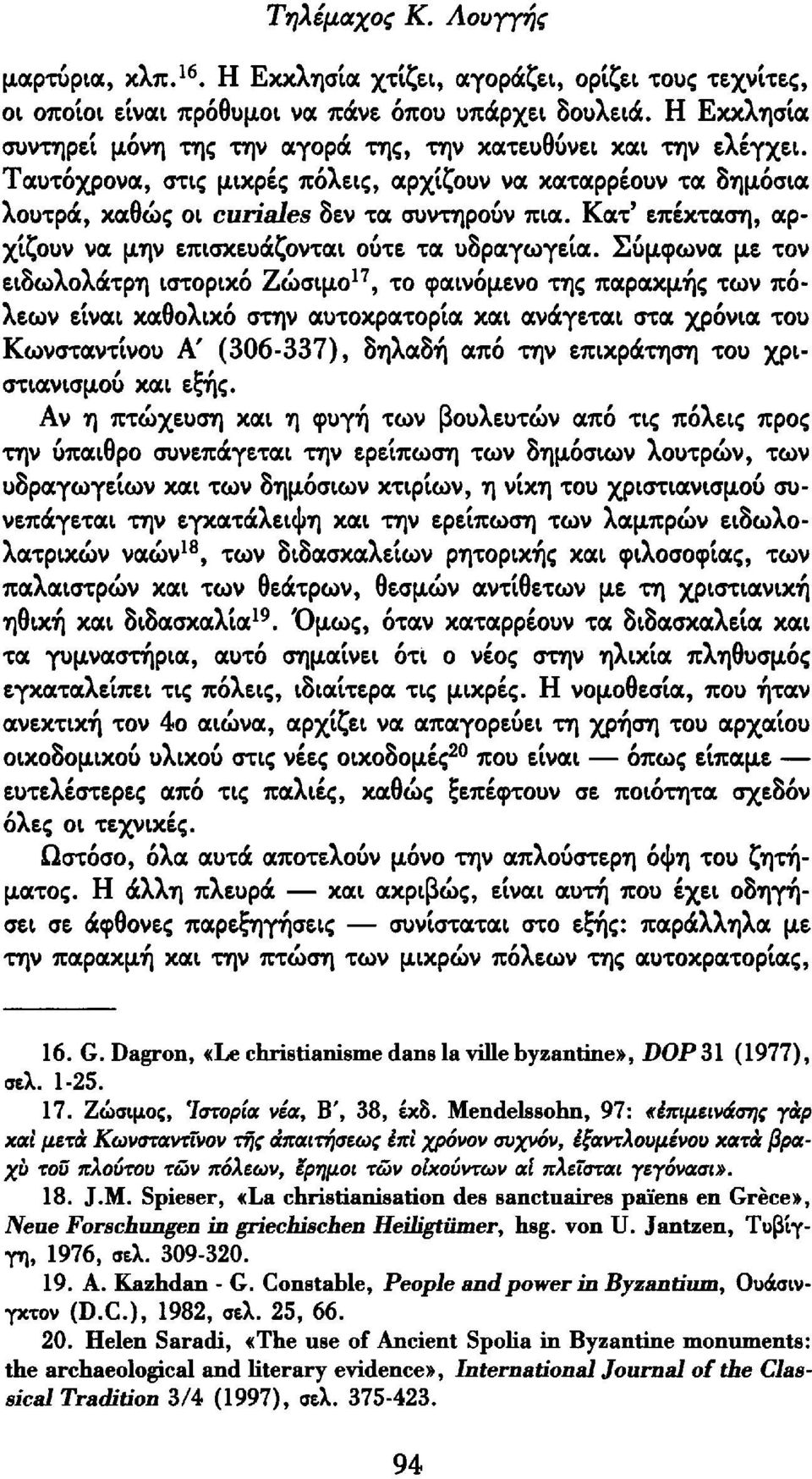 Κατ' επέκταση, αρχίζουν να μην επισκευάζονται ούτε τα υδραγωγεία.