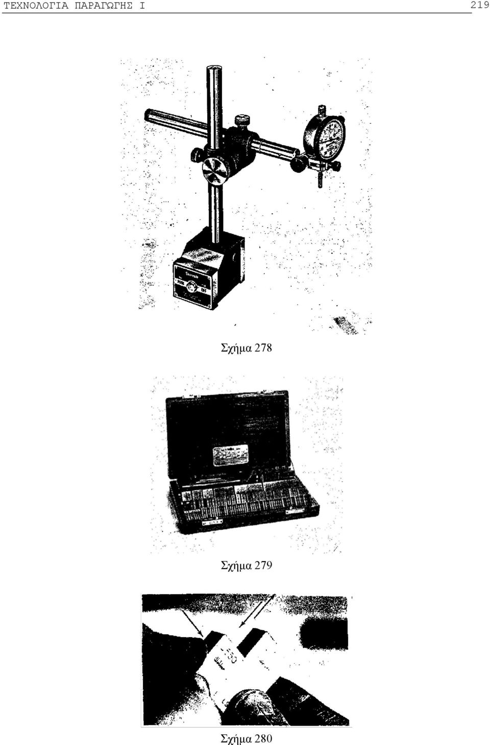 219 Σχήμα 278