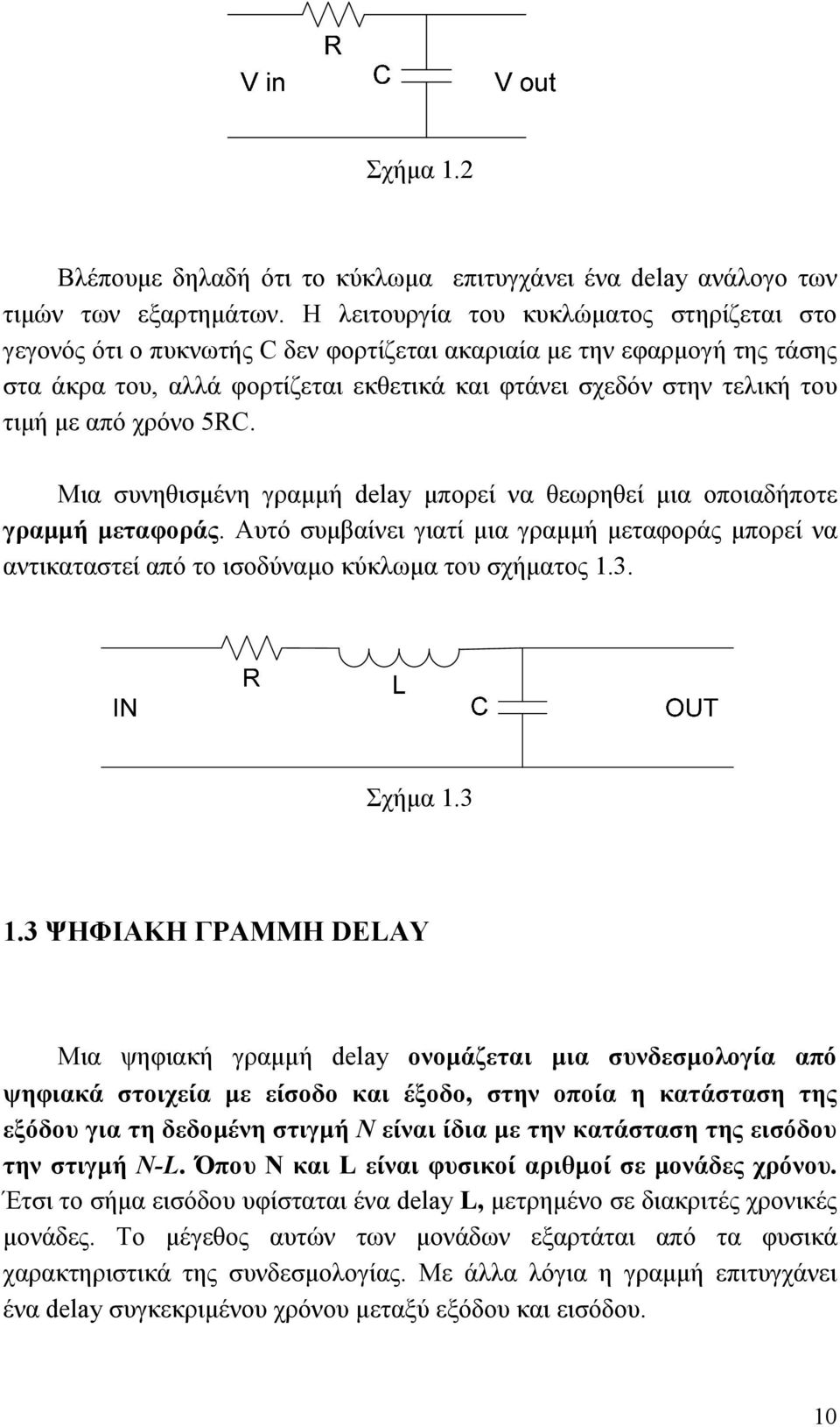 από χρόνο 5RC. Μια συνηθισµένη γραµµή delay µπορεί να θεωρηθεί µια οποιαδήποτε γραµµή µεταφοράς.