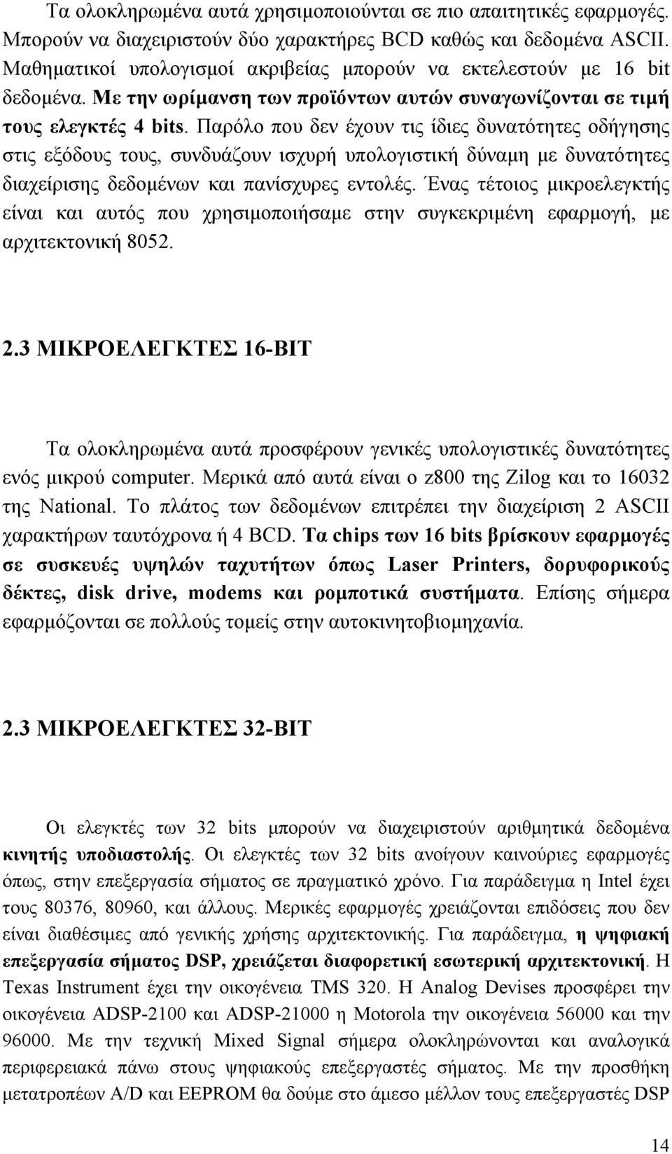 Παρόλο που δεν έχουν τις ίδιες δυνατότητες οδήγησης στις εξόδους τους, συνδυάζουν ισχυρή υπολογιστική δύναµη µε δυνατότητες διαχείρισης δεδοµένων και πανίσχυρες εντολές.