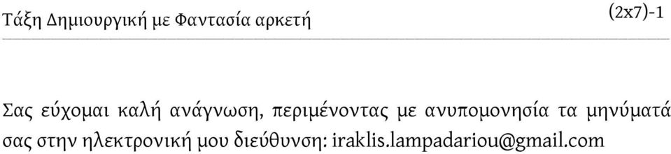 ανυπομονησία τα μηνύματά σας στην