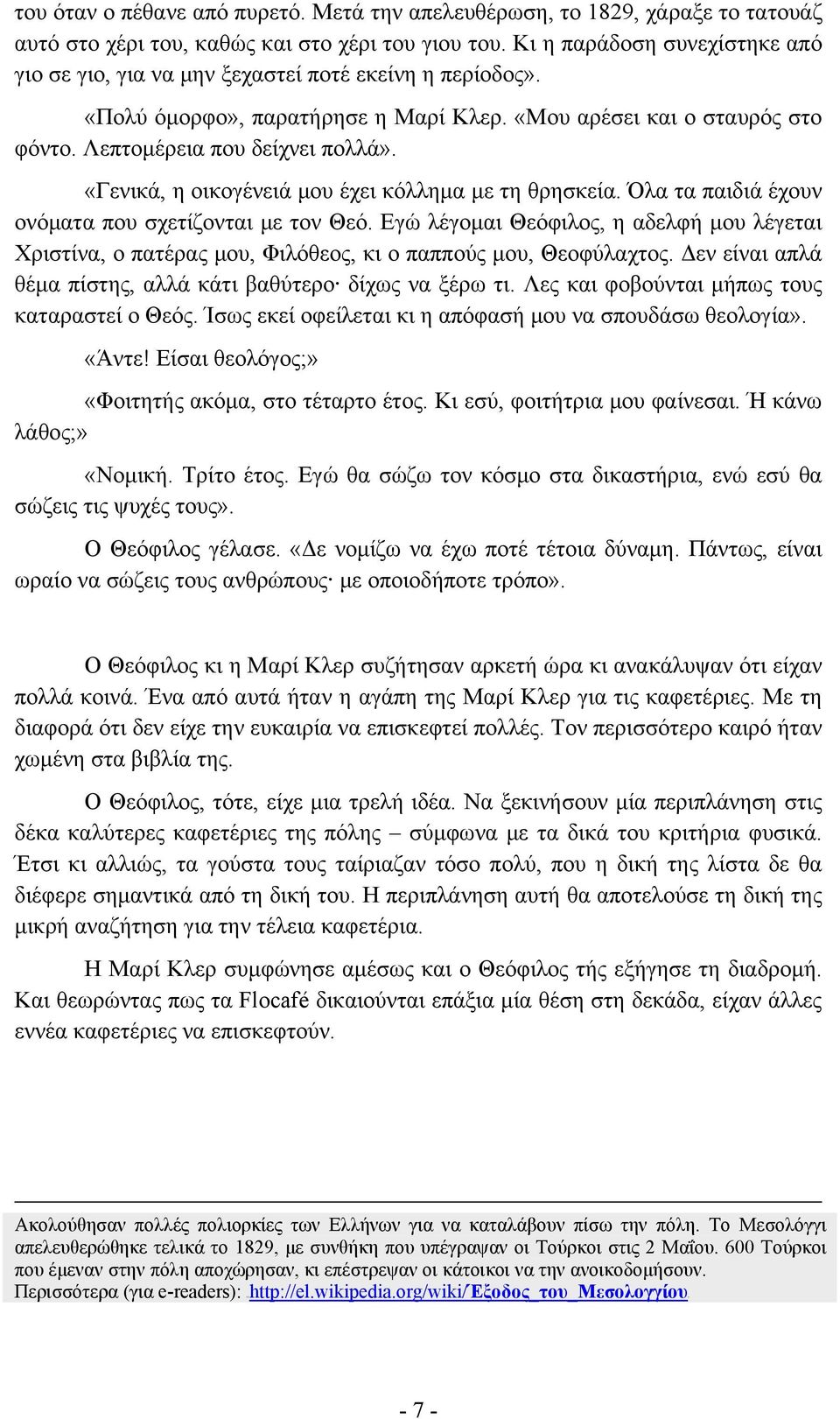 «Γενικά, η οικογένειά μου έχει κόλλημα με τη θρησκεία. Όλα τα παιδιά έχουν ονόματα που σχετίζονται με τον Θεό.