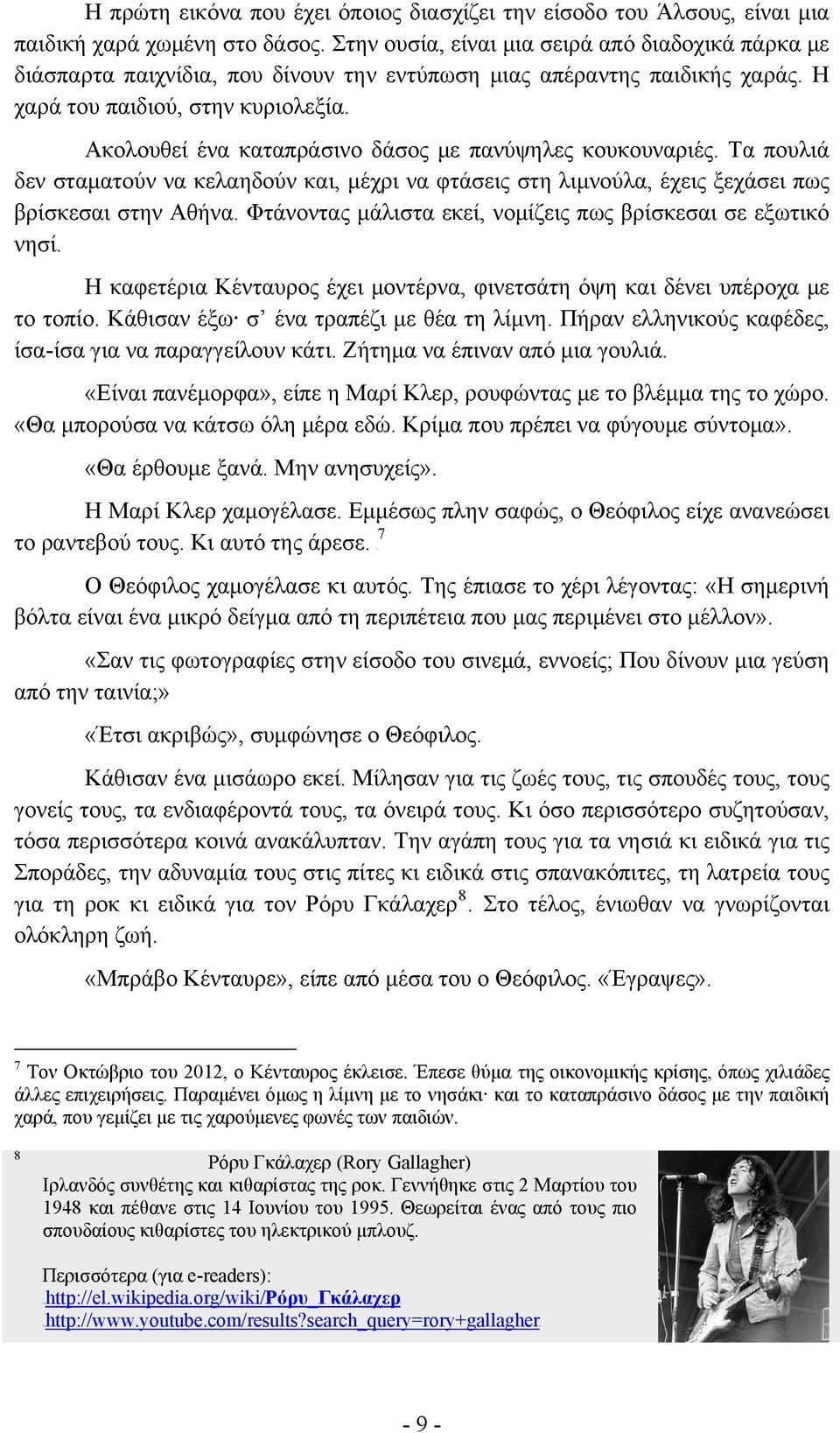 Ακολουθεί ένα καταπράσινο δάσος με πανύψηλες κουκουναριές. Τα πουλιά δεν σταματούν να κελαηδούν και, μέχρι να φτάσεις στη λιμνούλα, έχεις ξεχάσει πως βρίσκεσαι στην Αθήνα.