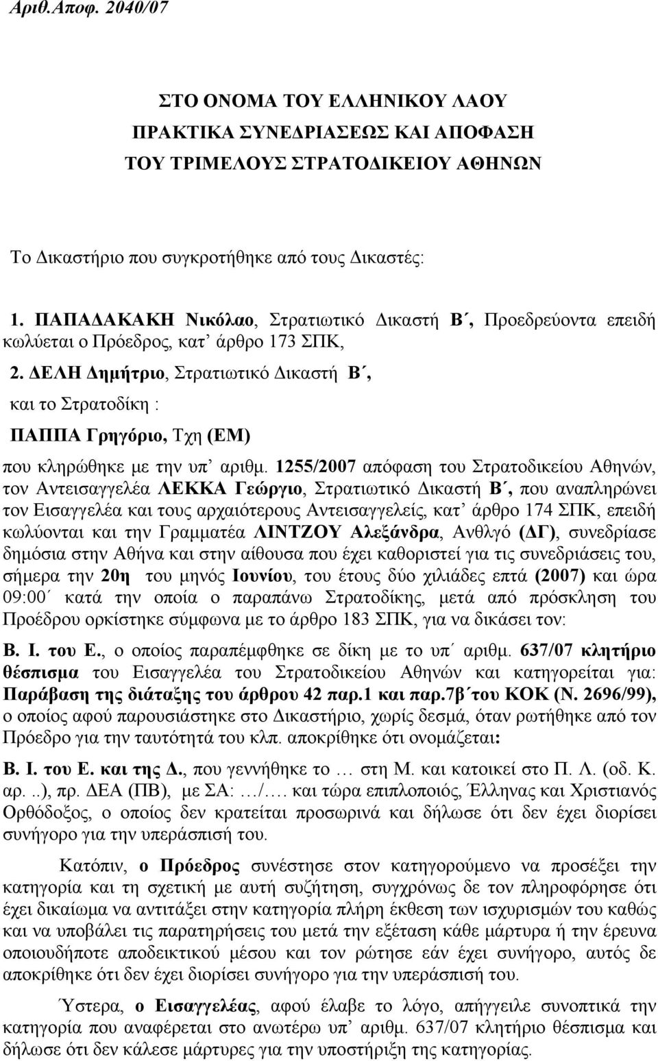 ΕΛΗ ηµήτριο, Στρατιωτικό ικαστή Β, και το Στρατοδίκη : ΠΑΠΠΑ Γρηγόριο, Τχη (ΕΜ) που κληρώθηκε µε την υπ αριθµ.