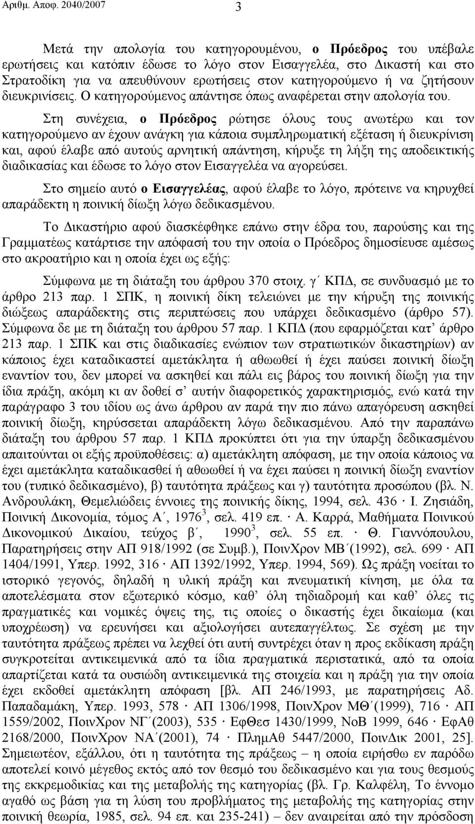 κατηγορούµενο ή να ζητήσουν διευκρινίσεις. Ο κατηγορούµενος απάντησε όπως αναφέρεται στην απολογία του.