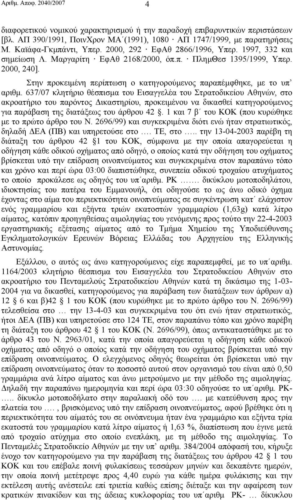 637/07 κλητήριο θέσπισµα του Εισαγγελέα του Στρατοδικείου Αθηνών, στο ακροατήριο του παρόντος ικαστηρίου, προκειµένου να δικασθεί κατηγορούµενος για παράβαση της διατάξεως του άρθρου 42.