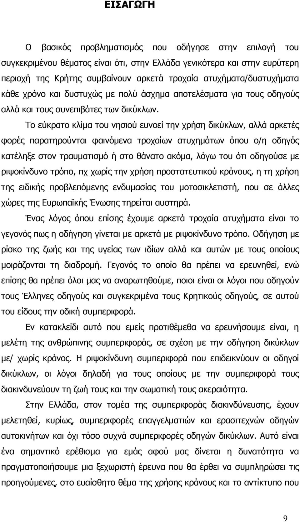 Το εύκρατο κλίµα του νησιού ευνοεί την χρήση δικύκλων, αλλά αρκετές φορές παρατηρούνται φαινόµενα τροχαίων ατυχηµάτων όπου ο/η οδηγός κατέληξε στον τραυµατισµό ή στο θάνατο ακόµα, λόγω του ότι