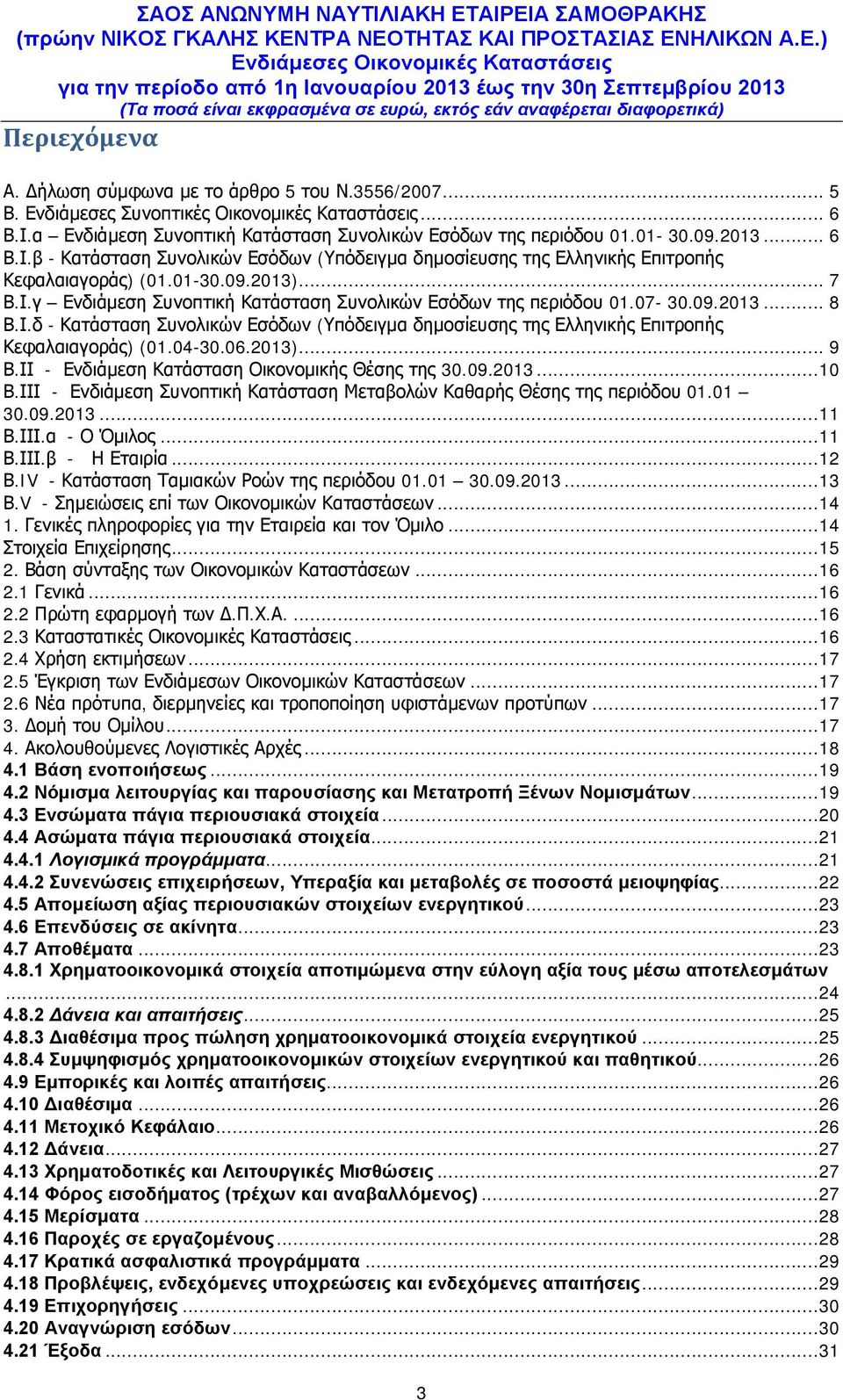 07-30.09.2013... 8 Β.Ι.δ - Κατάσταση Συνολικών Εσόδων (Υπόδειγμα δημοσίευσης της Ελληνικής Επιτροπής Κεφαλαιαγοράς) (01.04-30.06.2013)... 9 Β.ΙΙ - Ενδιάμεση Κατάσταση Οικονομικής Θέσης της 30.09.2013...10 Β.