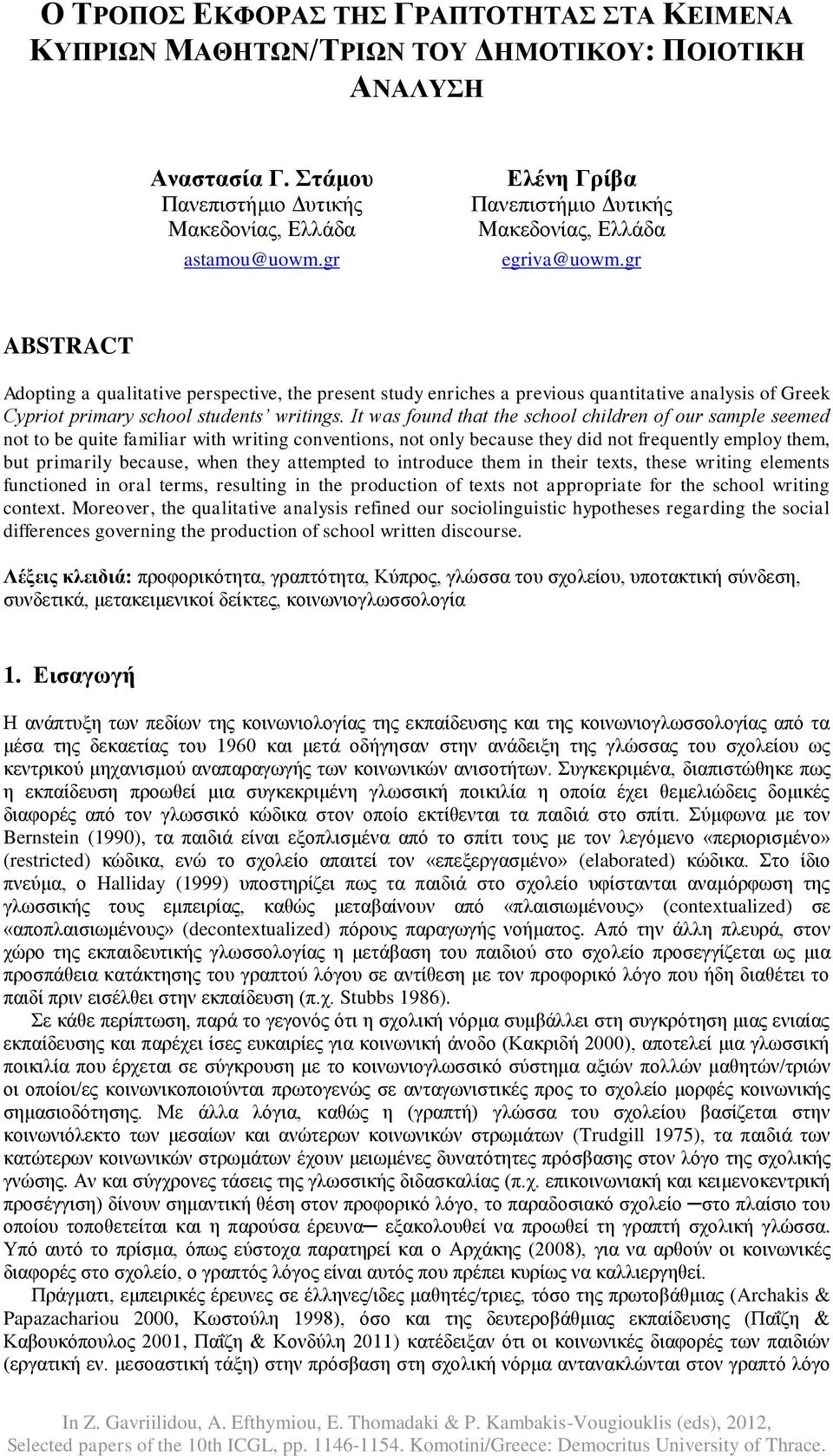 gr ABSTRACT Adopting a qualitative perspective, the present study enriches a previous quantitative analysis of Greek Cypriot primary school students writings.