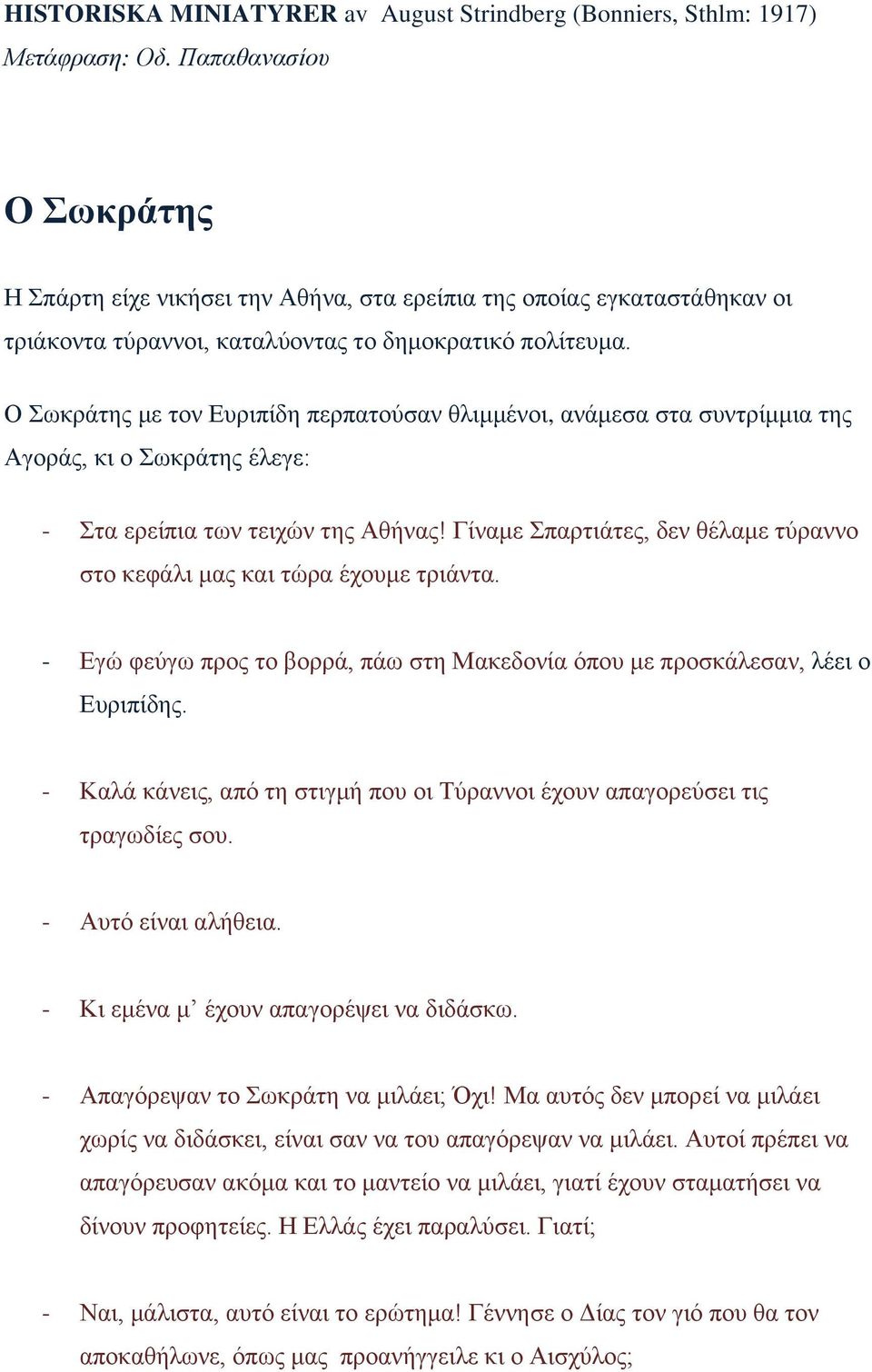 Ο Σωκράτης με τον Ευριπίδη περπατούσαν θλιμμένοι, ανάμεσα στα συντρίμμια της Αγοράς, κι ο Σωκράτης έλεγε: - Στα ερείπια των τειχών της Αθήνας!