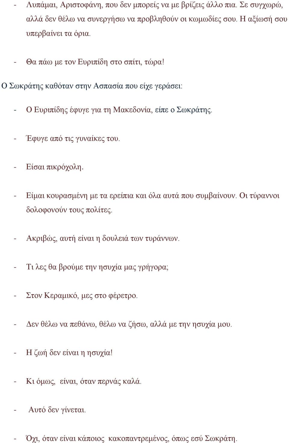 - Είμαι κουρασμένη με τα ερείπια και όλα αυτά που συμβαίνουν. Οι τύραννοι δολοφονούν τους πολίτες. - Ακριβώς, αυτή είναι η δουλειά των τυράννων.