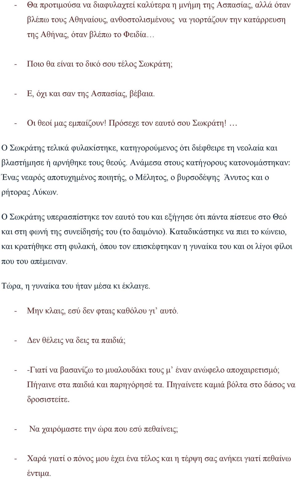 O Σωκράτης τελικά φυλακίστηκε, κατηγορούμενος ότι διέφθειρε τη νεολαία και βλαστήμησε ή αρνήθηκε τους θεούς.