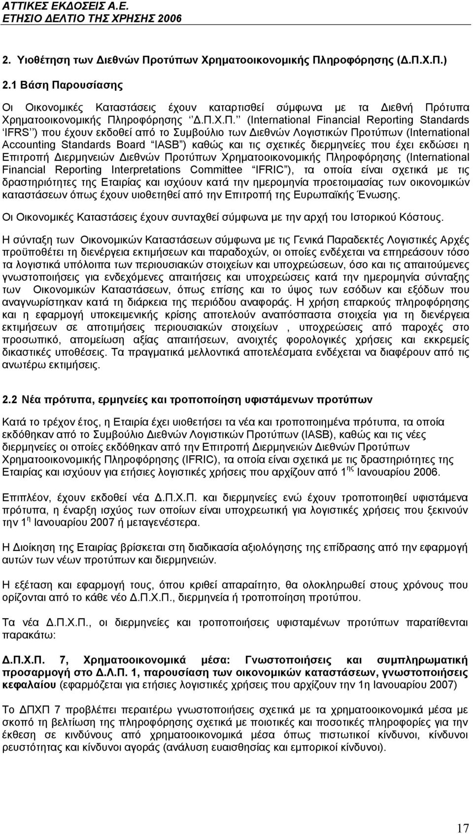 ρουσίασης Οι Οικονομικές Καταστάσεις έχουν καταρτισθεί σύμφωνα με τα Διεθνή Πρ