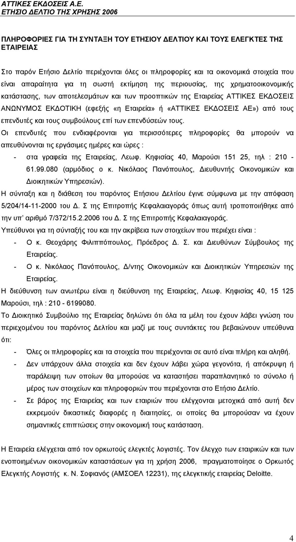 τους επενδυτές και τους συμβούλους επί των επενδύσεών τους.