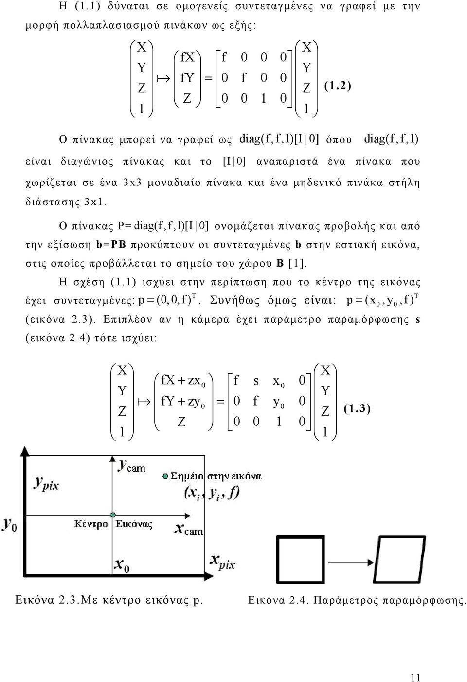 πινάκα στήλη διάστασης 3x1.