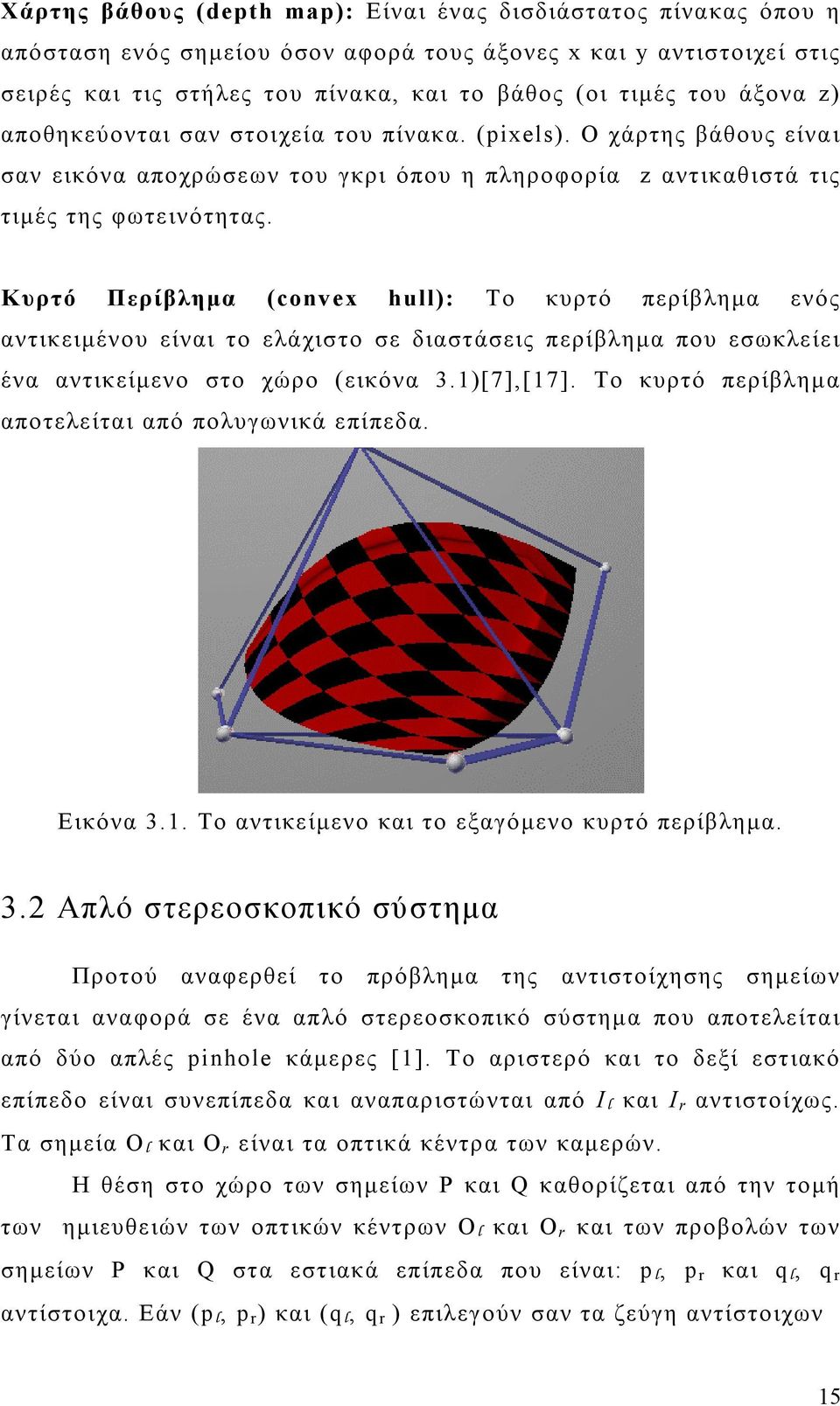 Κυρτό Περίβληµα (convex hull): Το κυρτό περίβληµα ενός αντικειµένου είναι το ελάχιστο σε διαστάσεις περίβληµα που εσωκλείει ένα αντικείµενο στο χώρο (εικόνα 3.1)[7],[17].