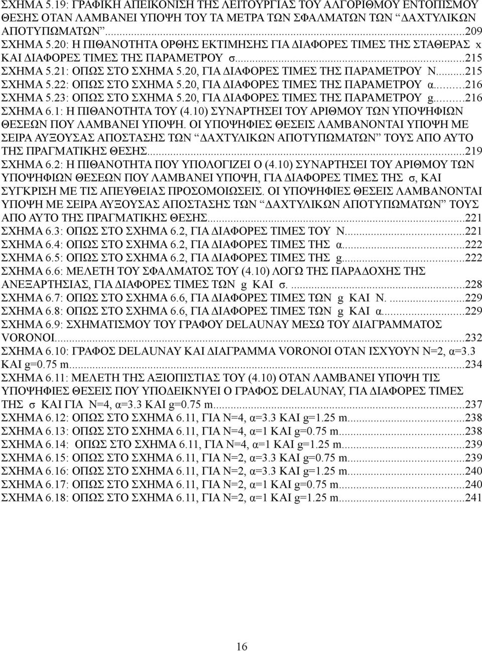 20, ΓΙΑ ΔΙΑΦΟΡΕΣ ΤΙΜΕΣ ΤΗΣ ΠΑΡΑΜΕΤΡΟΥ α...216 ΣΧΗΜΑ 5.23: ΟΠΩΣ ΣΤΟ ΣΧΗΜΑ 5.20, ΓΙΑ ΔΙΑΦΟΡΕΣ ΤΙΜΕΣ ΤΗΣ ΠΑΡΑΜΕΤΡΟΥ g...216 ΣΧΗΜΑ 6.1: Η ΠΙΘΑΝΟΤΗΤΑ ΤΟΥ (4.