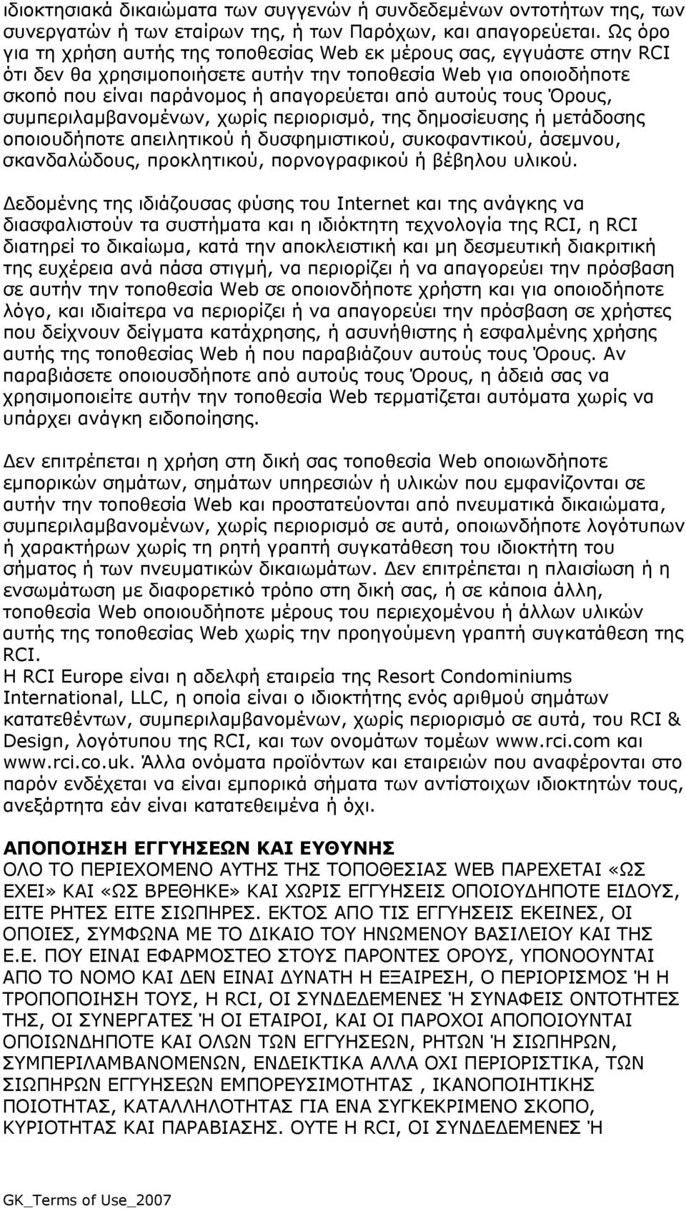 τους Όρους, συμπεριλαμβανομένων, χωρίς περιορισμό, της δημοσίευσης ή μετάδοσης οποιουδήποτε απειλητικού ή δυσφημιστικού, συκοφαντικού, άσεμνου, σκανδαλώδους, προκλητικού, πορνογραφικού ή βέβηλου