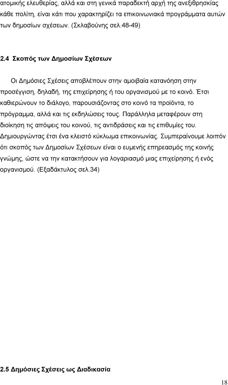 Έτσι καθιερώνουν το διάλογο, παρουσιάζοντας στο κοινό τα προϊόντα, το πρόγραμμα, αλλά και τις εκδηλώσεις τους.