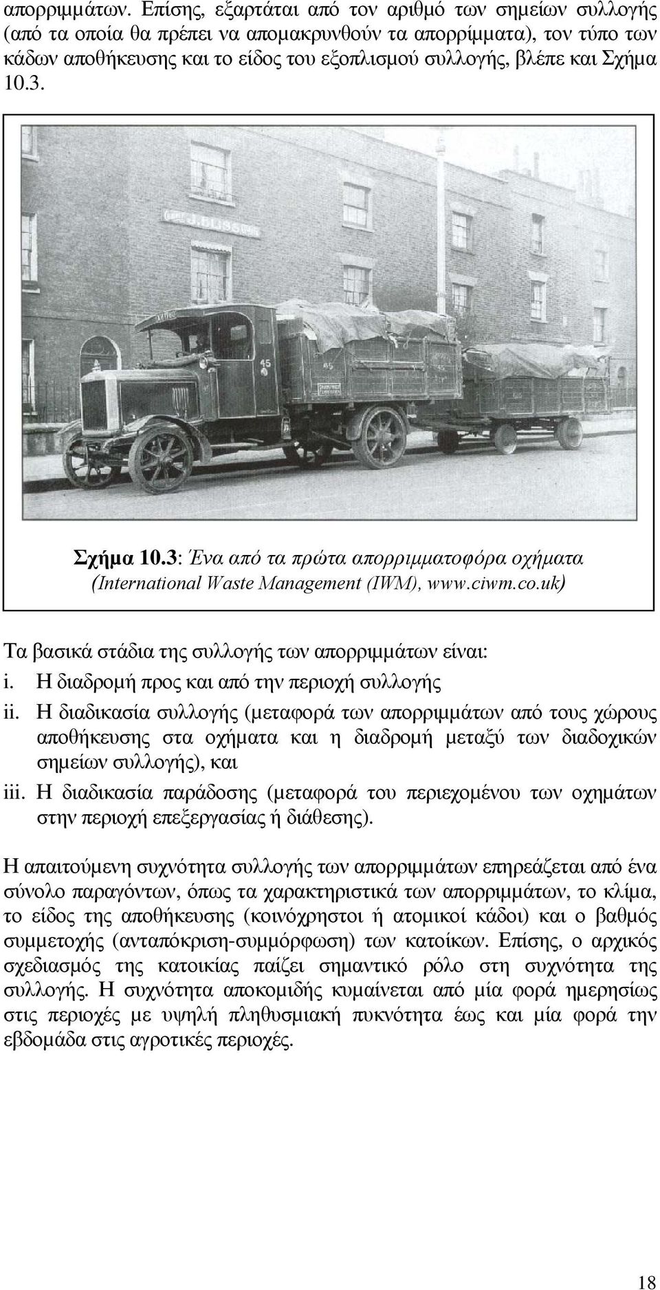 3. Σχήµα 10.3: Ένα από τα πρώτα απορριµµατοφόρα οχήµατα (International Waste Management (IWM), www.ciwm.co.uk) Τα βασικά στάδια της συλλογής των απορριµµάτων είναι: i.