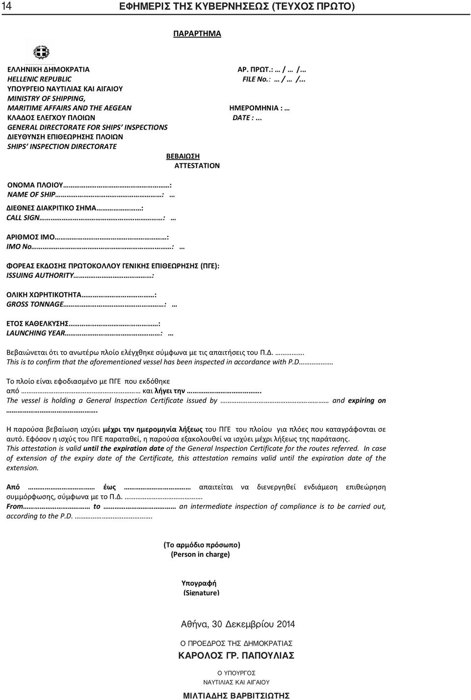 .. ThisistoconfirmthattheaforementionedvesselhasbeeninspectedinaccordancewithP.D.. The vessel is holding a General Inspection Certificate issued by and expiring on..,.