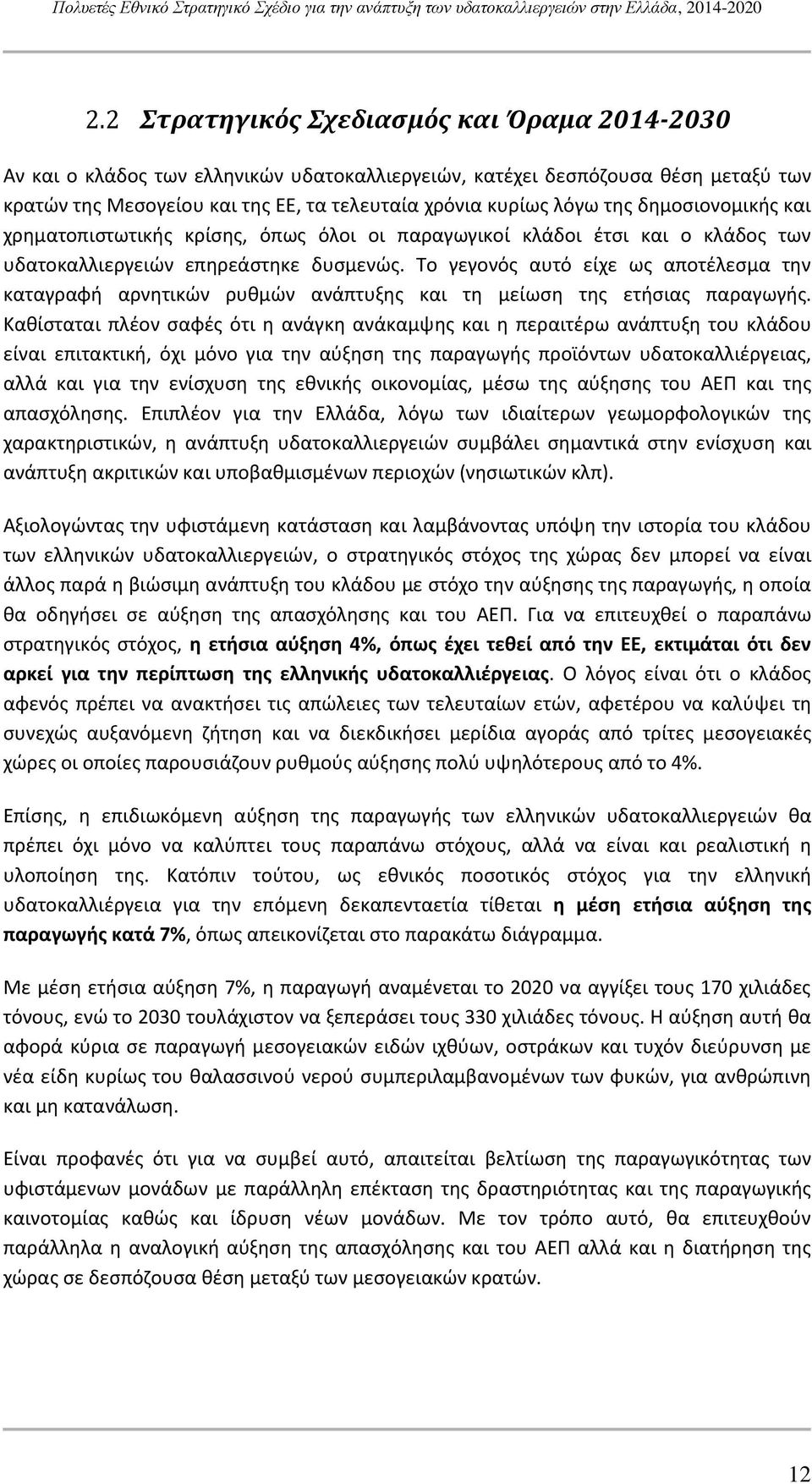 Το γεγονός αυτό είχε ως αποτέλεσμα την καταγραφή αρνητικών ρυθμών ανάπτυξης και τη μείωση της ετήσιας παραγωγής.