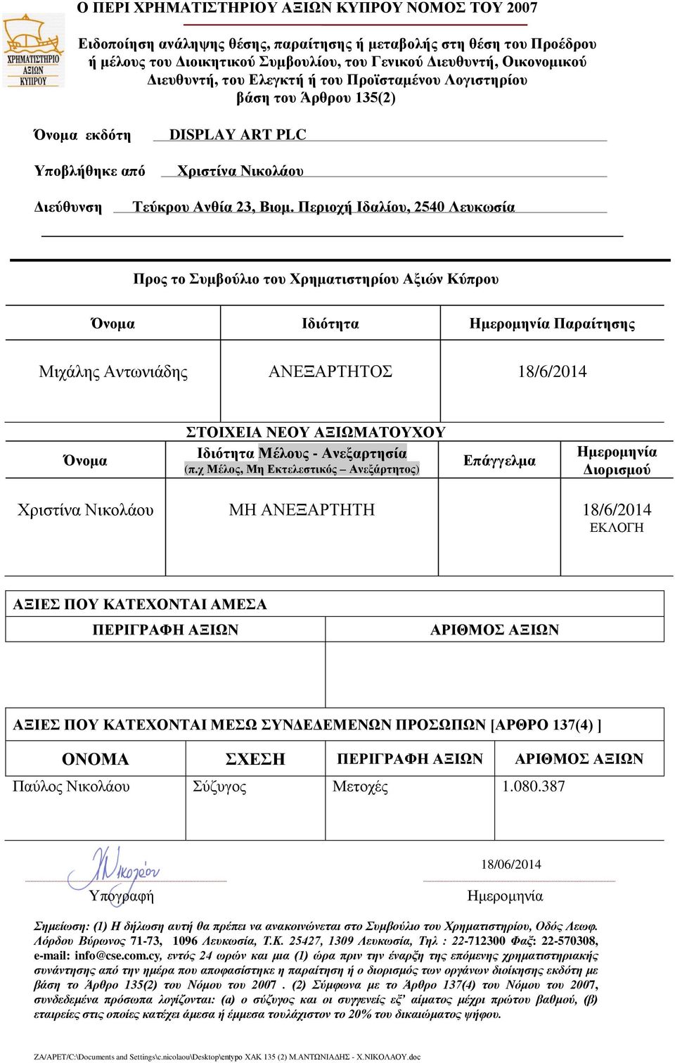 Περιοχή Ιδαλίου, 2540 Λευκωσία Προς το Συμβούλιο του Χρηματιστηρίου Αξιών Κύπρου Όνομα Ιδιότητα Παραίτησης Μιχάλης Αντωνιάδης ΑΝΕΞΑΡΤΗΤΟΣ 18/6/2014 Όνομα ΣΤΟΙΧΕΙΑ ΝΕΟΥ ΑΞΙΩΜΑΤΟΥΧΟΥ Ιδιότητα Μέλους -