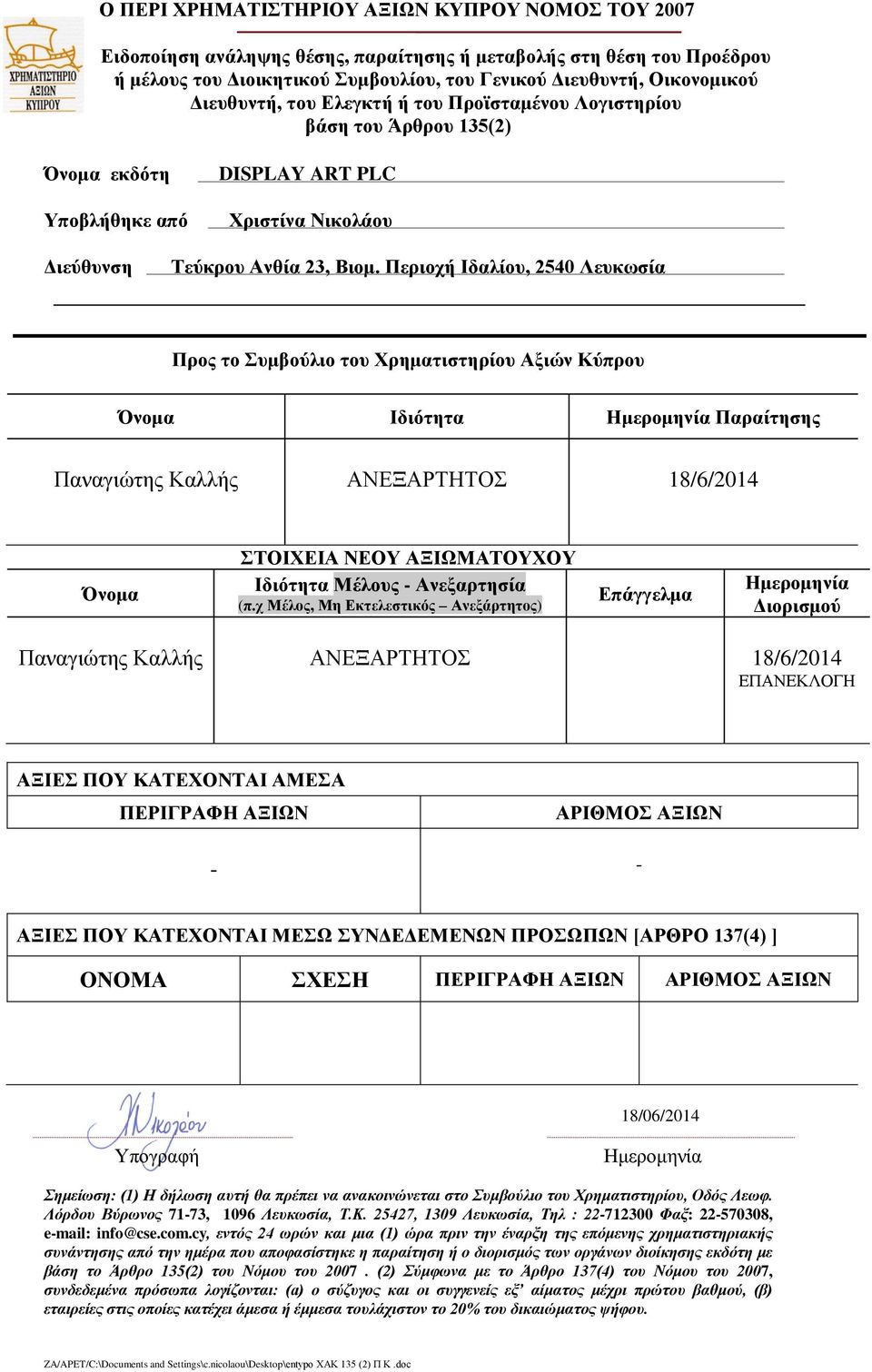 Περιοχή Ιδαλίου, 2540 Λευκωσία Προς το Συμβούλιο του Χρηματιστηρίου Αξιών Κύπρου Όνομα Ιδιότητα Παραίτησης Παναγιώτης Καλλής ΑΝΕΞΑΡΤΗΤΟΣ 18/6/2014 Όνομα ΣΤΟΙΧΕΙΑ ΝΕΟΥ ΑΞΙΩΜΑΤΟΥΧΟΥ Ιδιότητα Μέλους -