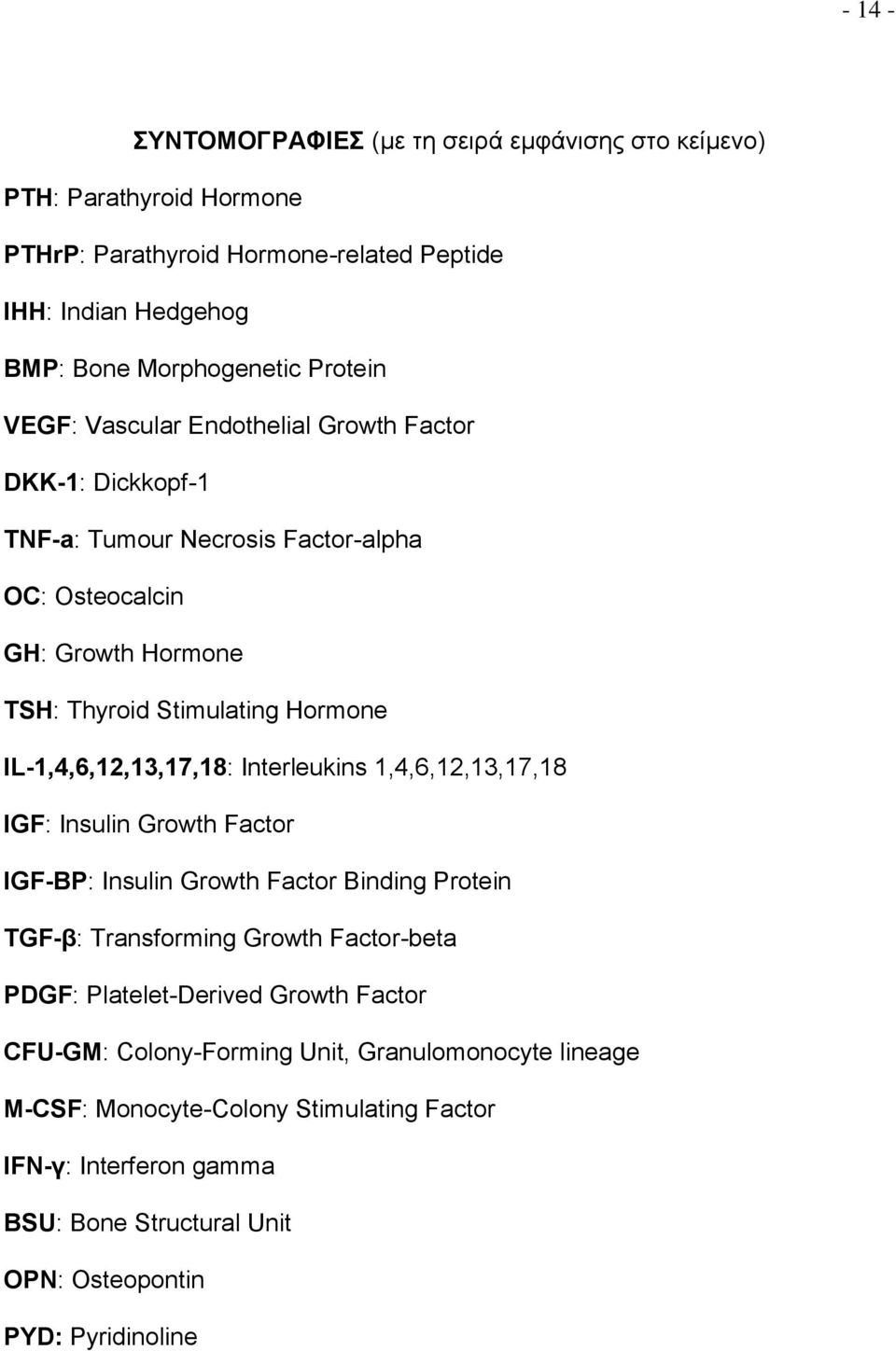 IL-1,4,6,12,13,17,18: Interleukins 1,4,6,12,13,17,18 IGF: Insulin Growth Factor IGF-BP: Insulin Growth Factor Binding Protein TGF-β: Transforming Growth Factor-beta PDGF:
