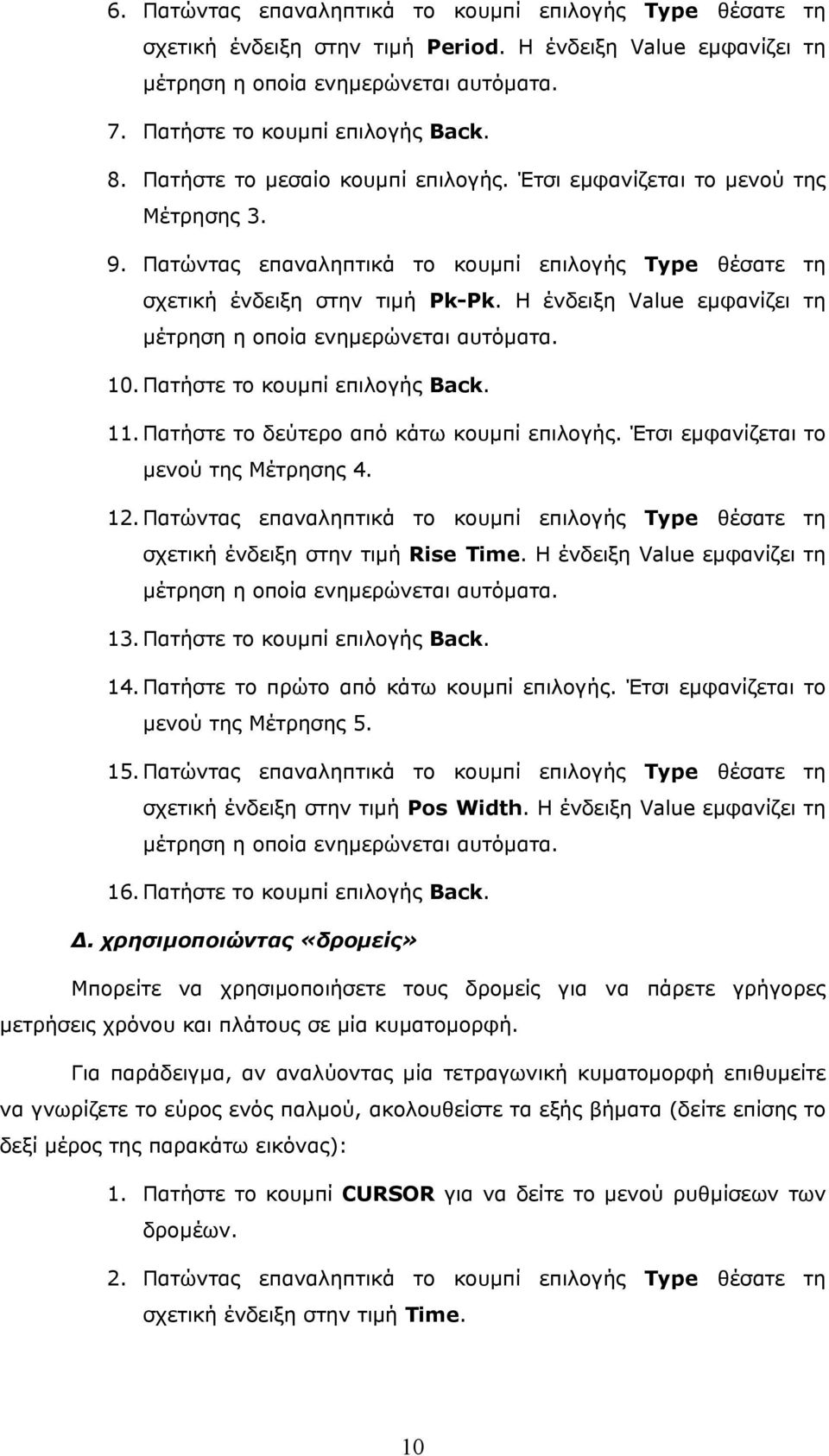 Η ένδειξη Value εμφανίζει τη μέτρηση η οποία ενημερώνεται αυτόματα. 10. Πατήστε το κουμπί επιλογής Back. 11. Πατήστε το δεύτερο από κάτω κουμπί επιλογής. Έτσι εμφανίζεται το μενού της Μέτρησης 4. 12.