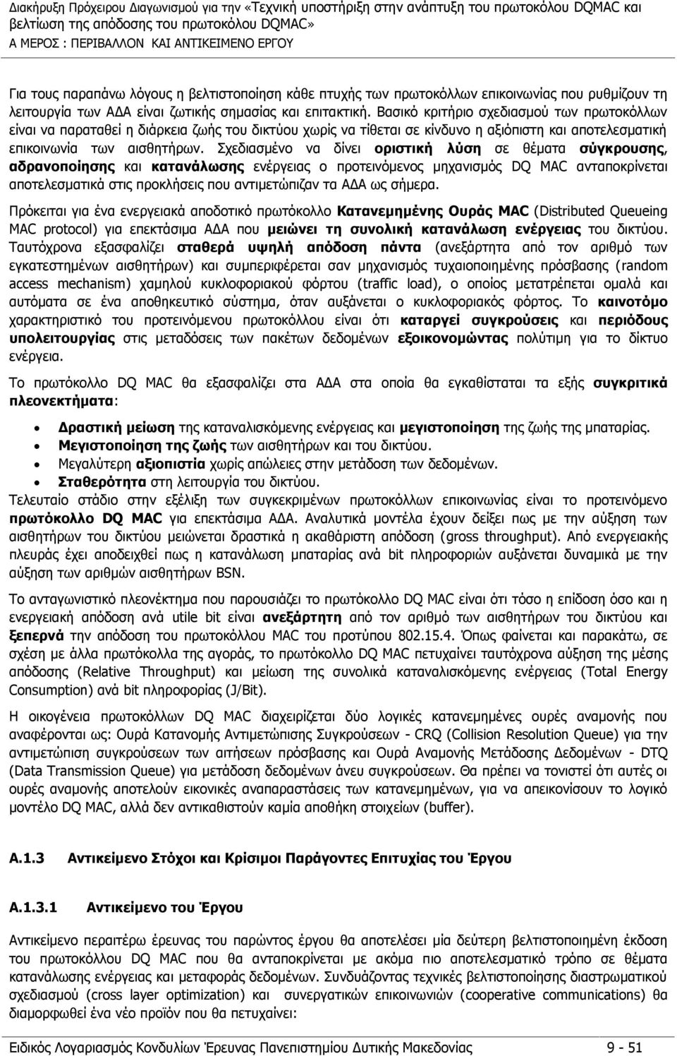 Σχεδιασμένο να δίνει οριστική λύση σε θέματα σύγκρουσης, αδρανοποίησης και κατανάλωσης ενέργειας ο προτεινόμενος μηχανισμός DQ MAC ανταποκρίνεται αποτελεσματικά στις προκλήσεις που αντιμετώπιζαν τα