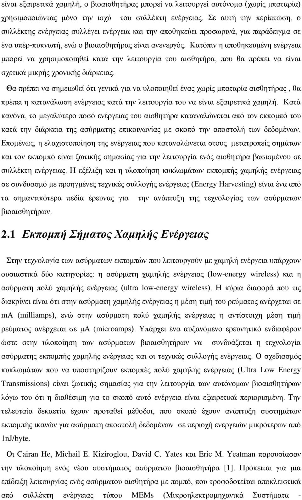 Κατόπιν η αποθηκευμένη ενέργεια μπορεί να χρησιμοποιηθεί κατά την λειτουργία του αισθητήρα, που θα πρέπει να είναι σχετικά μικρής χρονικής διάρκειας.