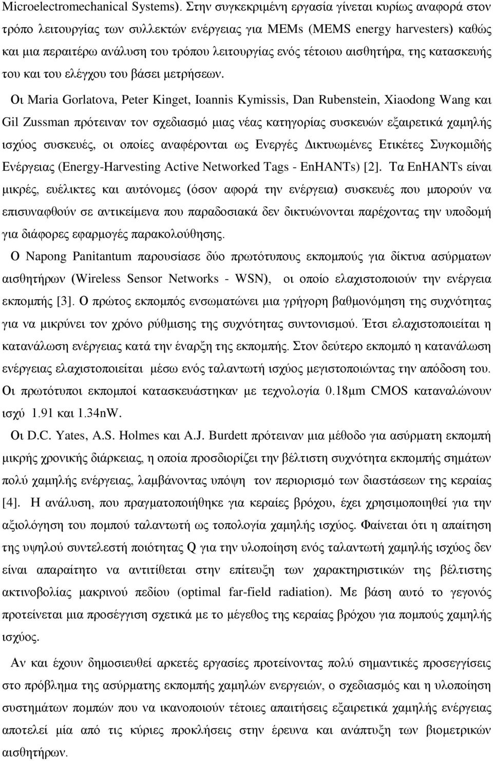 αισθητήρα, της κατασκευής του και του ελέγχου του βάσει μετρήσεων.