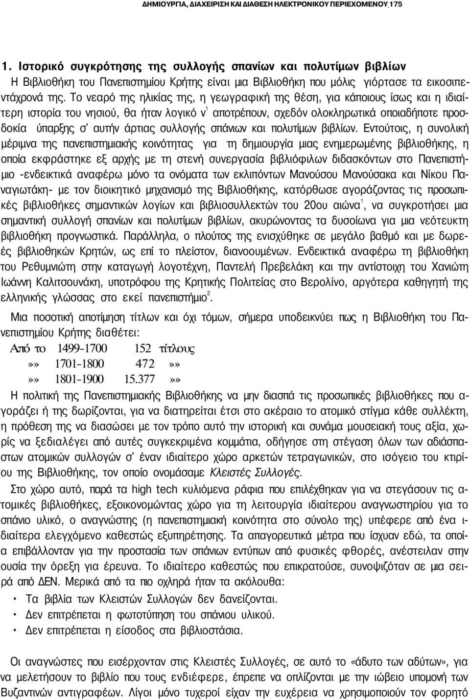 Το νεαρό της ηλικίας της, η γεωγραφική της θέση, για κάποιους ίσως και η ιδιαίτερη ιστορία του νησιού, θα ήταν λογικό ν 1 αποτρέπουν, σχεδόν ολοκληρωτικά οποιαδήποτε προσδοκία ύπαρξης σ' αυτήν άρτιας