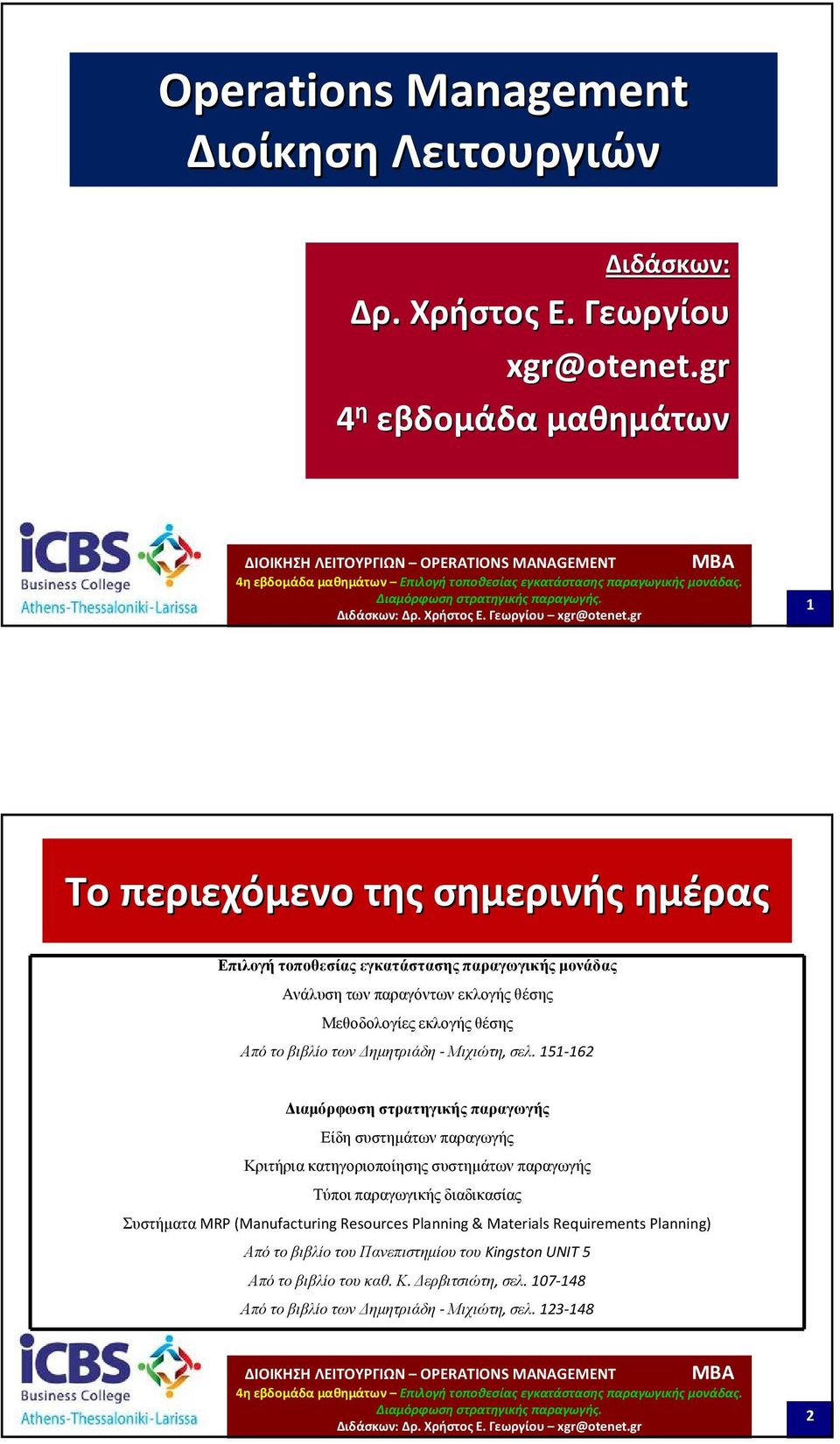 εκλογής θέσης Από το βιβλίο των ηµητριάδη- Μιχιώτη, σελ.